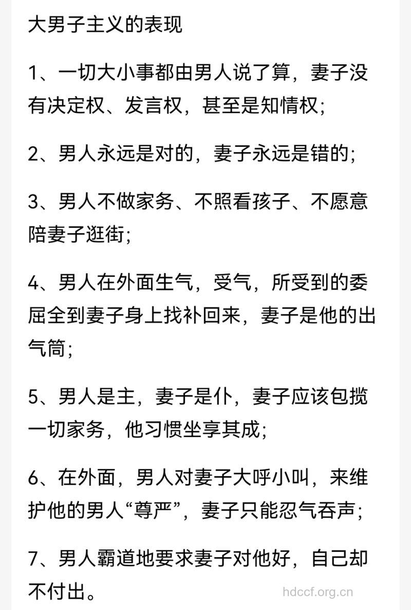 大男子主义的表现有哪些