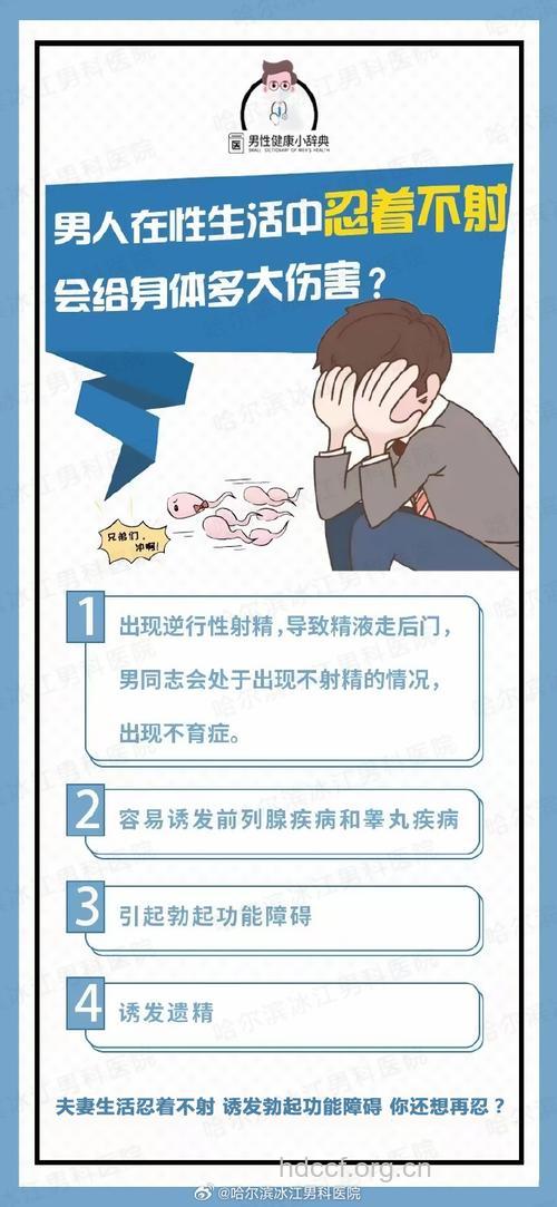 男人不射精忍着危害多多