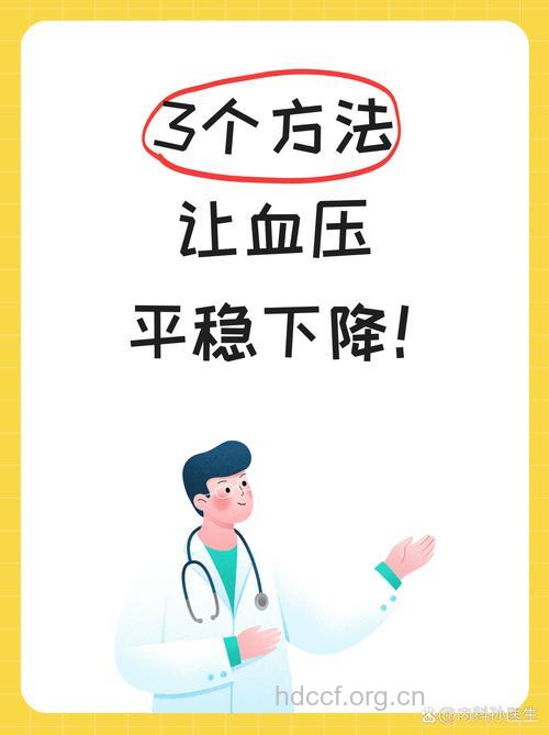 如何防止血压飙升呢