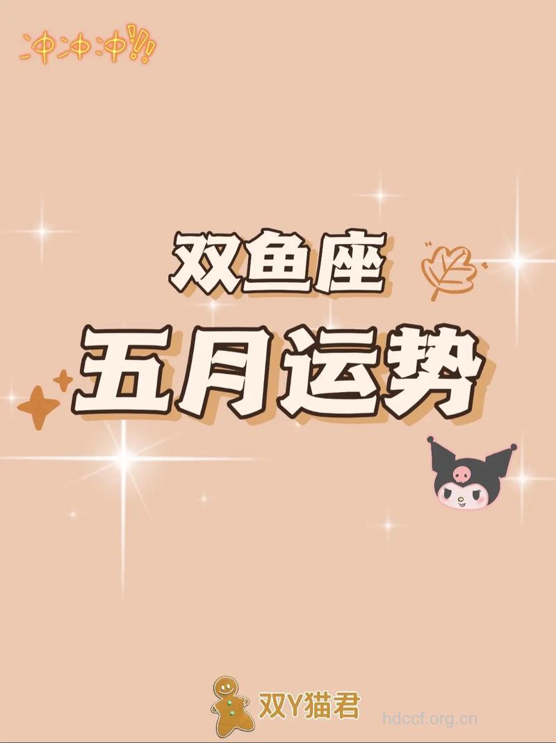 双鱼座2013年5月23日运程