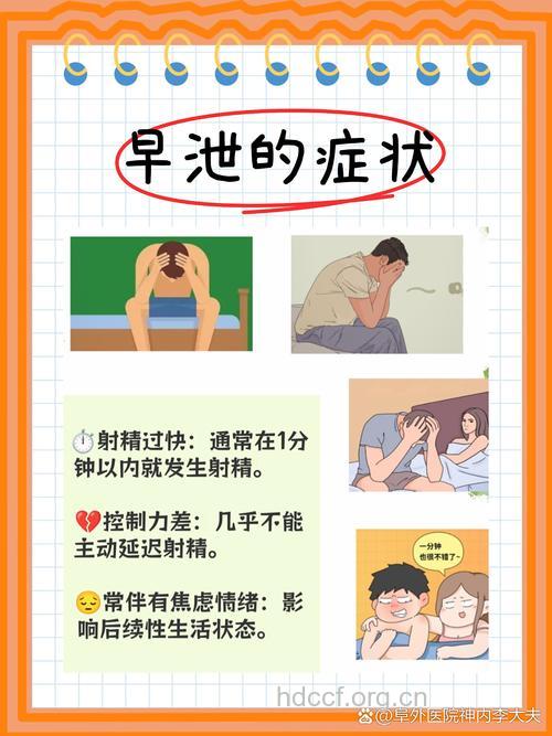 调整自己的心理状态是治疗早泄的关键