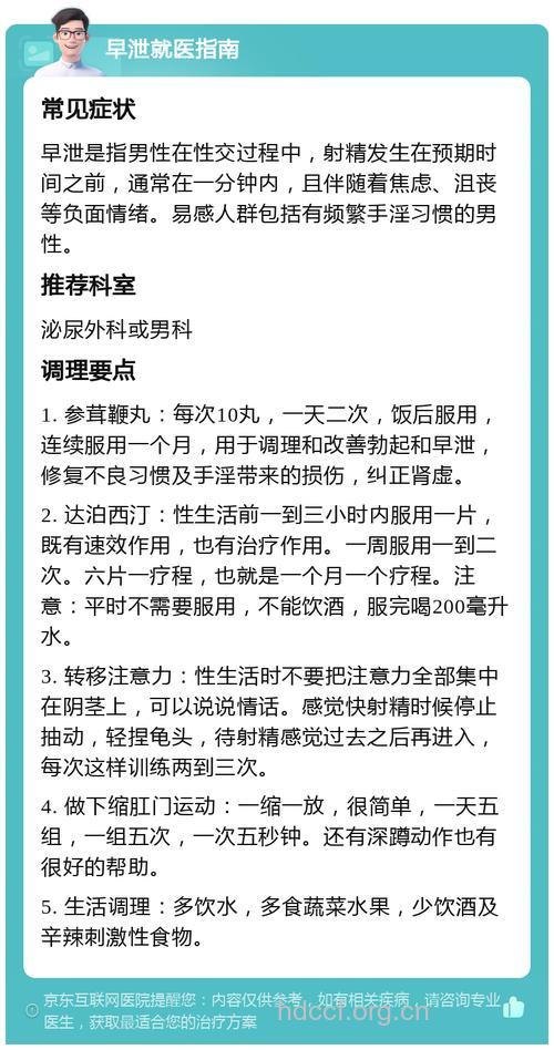 多久射精是早泄 早泄有哪些症状