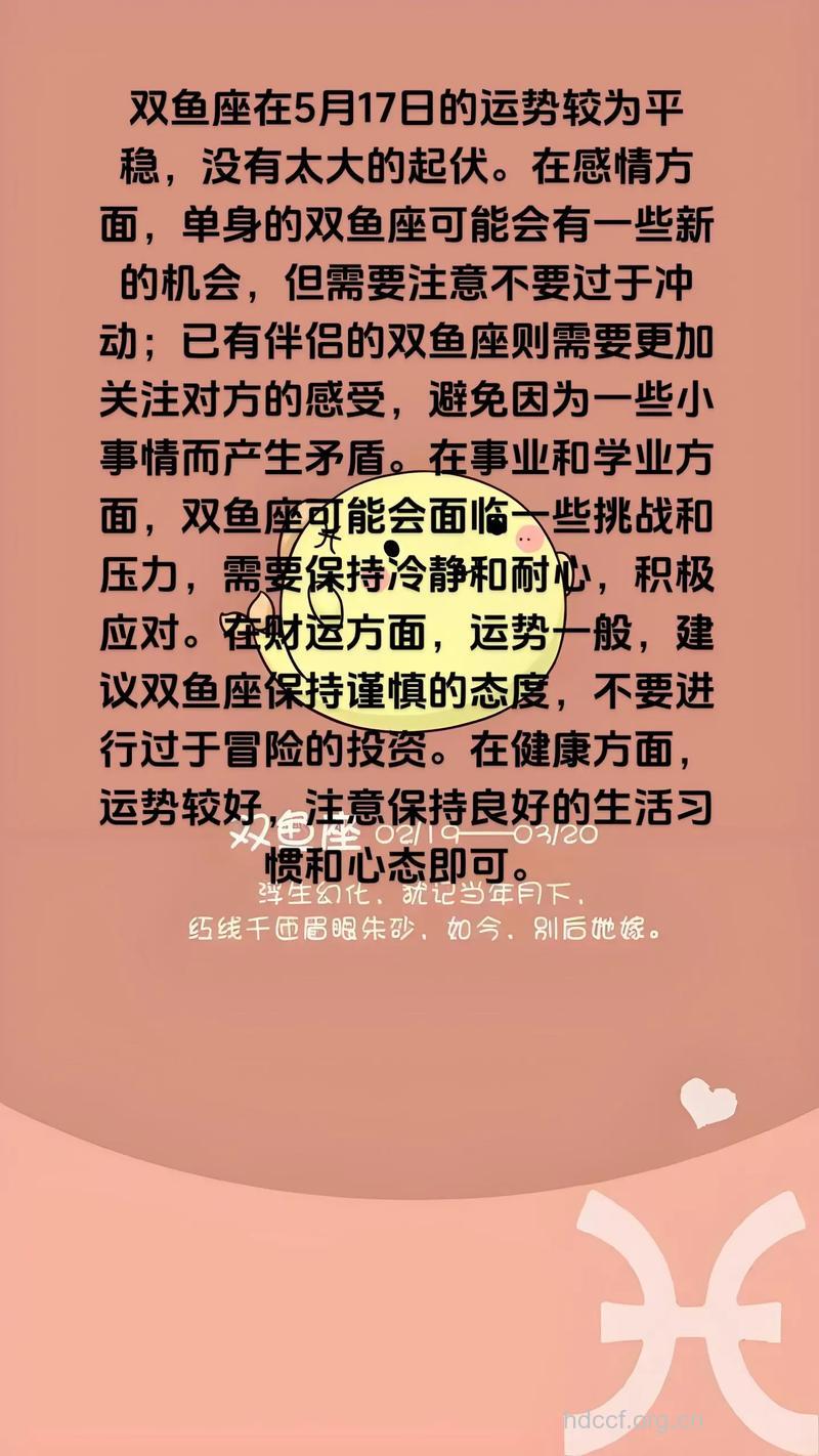 双鱼座2013年5月17日运程