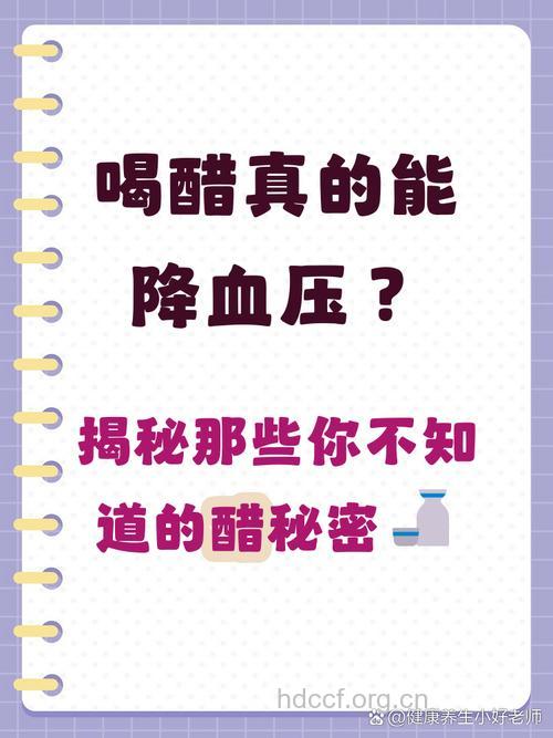 多吃醋能预防高血压吗