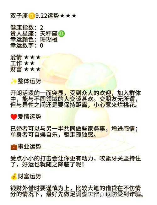 双子座2013年5月17日运程