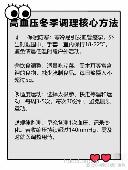 怎么避免冬季血压升高