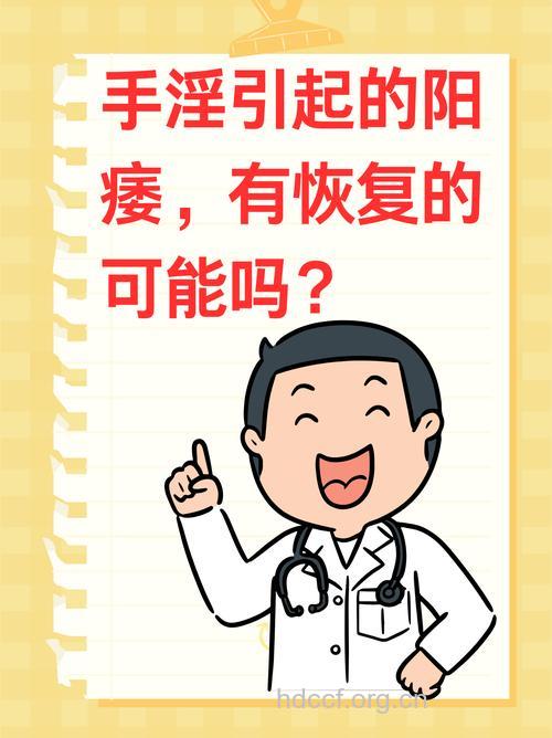 当心手淫过度引发早泄