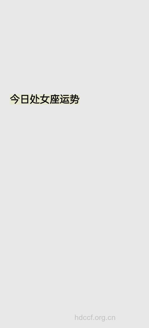 处女座2013年5月14日运程