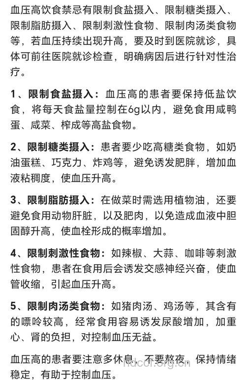 护理高血压病人饮食要注意什么
