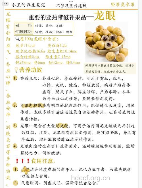 桂圆的功效 吃桂圆的好处