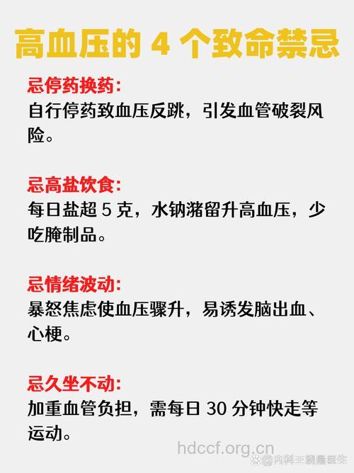 秋季高血压患者的禁忌