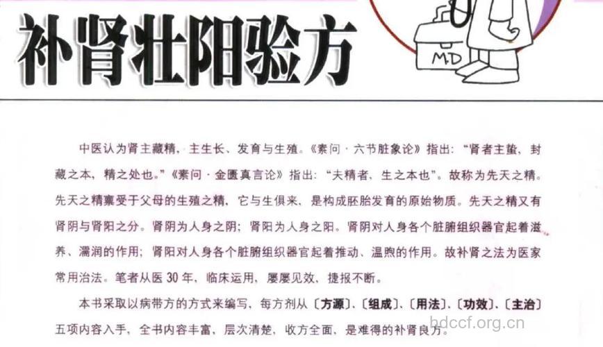 中医秘方治疗男性不射精