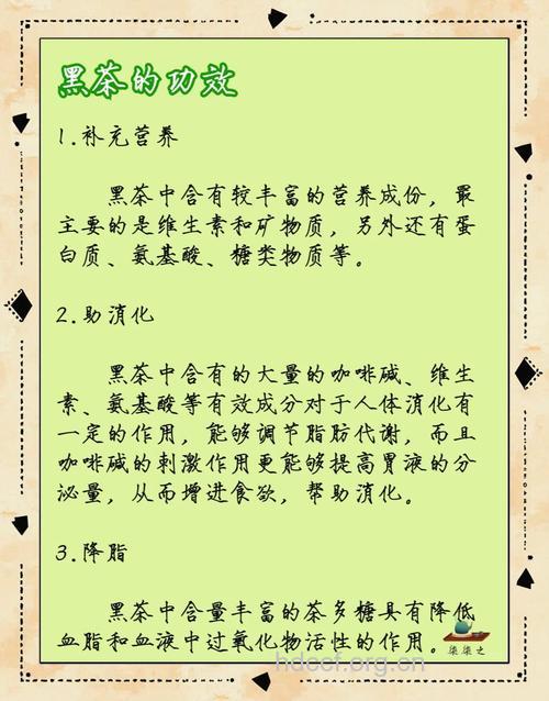 黑茶的功效 喝黑茶的好处