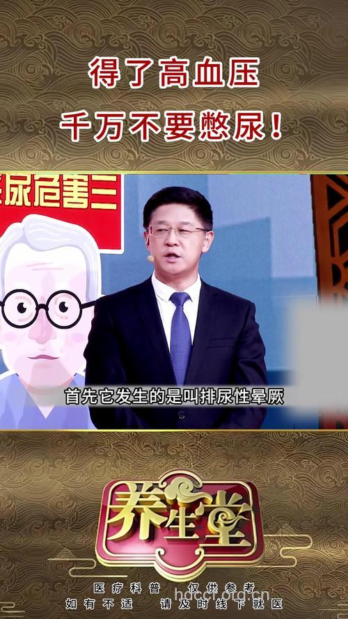 高血压患者千万不要憋尿