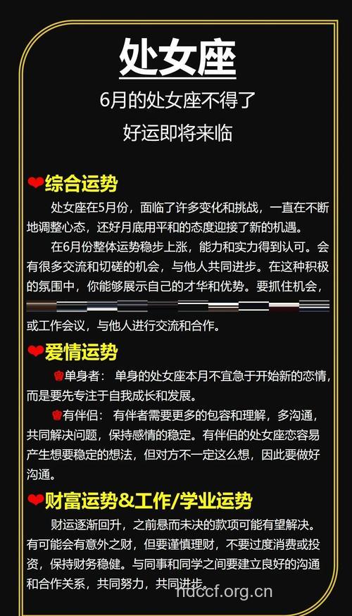 处女座2013年5月6日运程