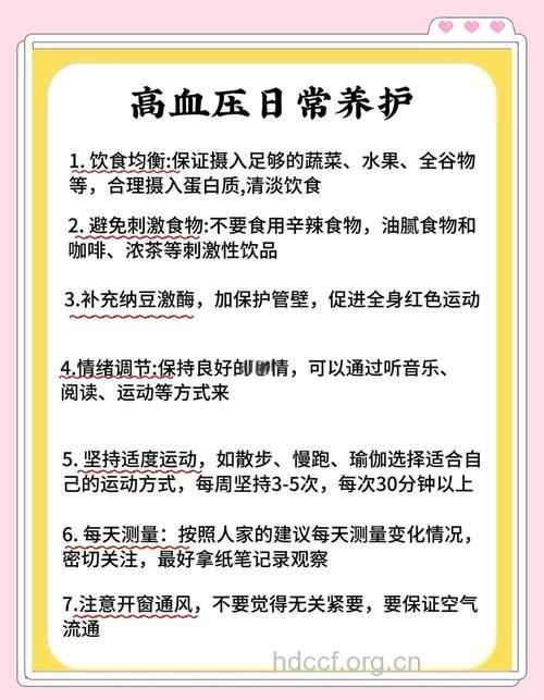 高血压突发怎么护理