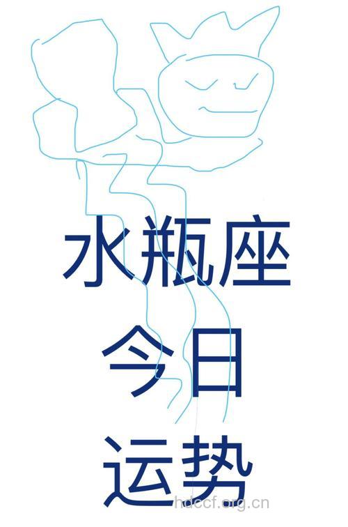 水瓶座2013年5月2日运程