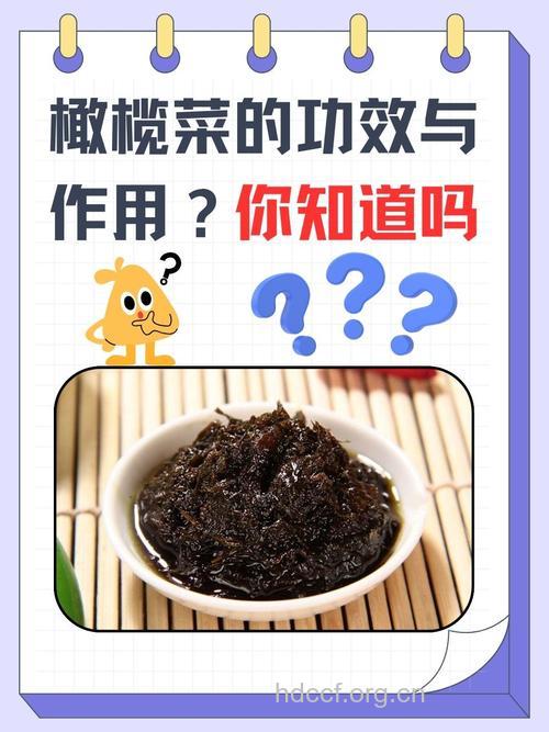 橄榄菜的功效 吃橄榄菜的好处