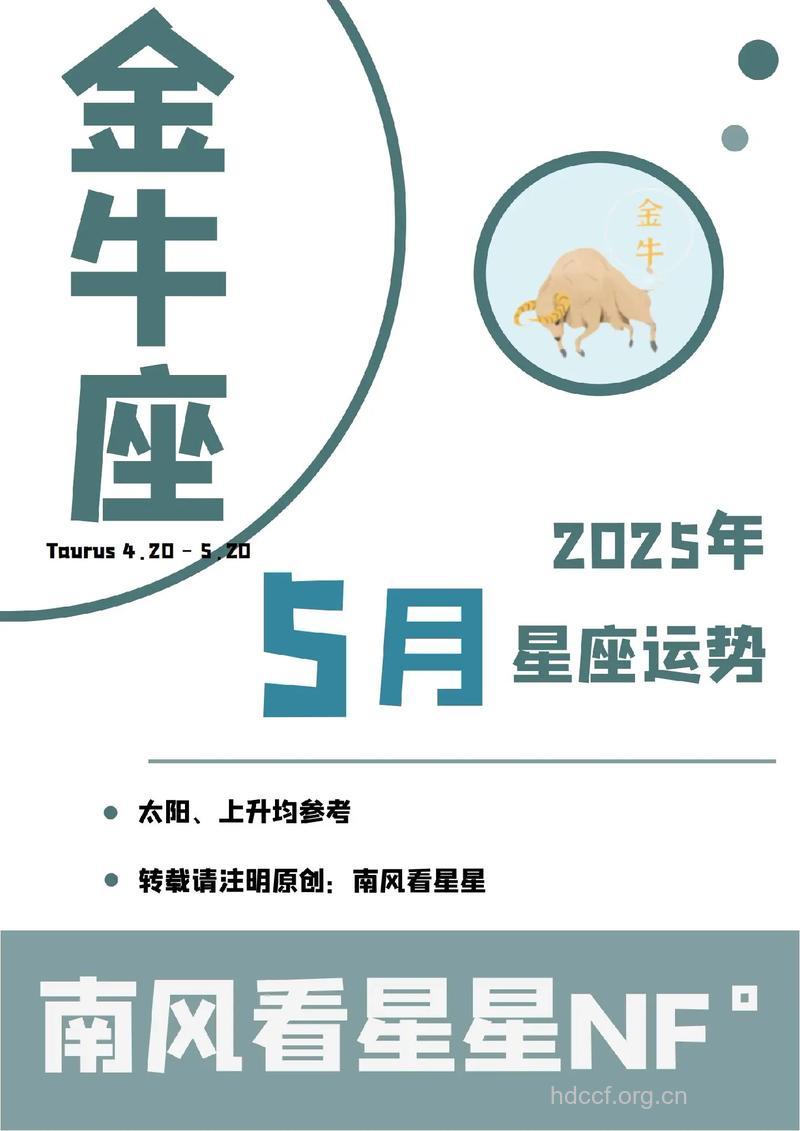 金牛座2013年5月2日运程