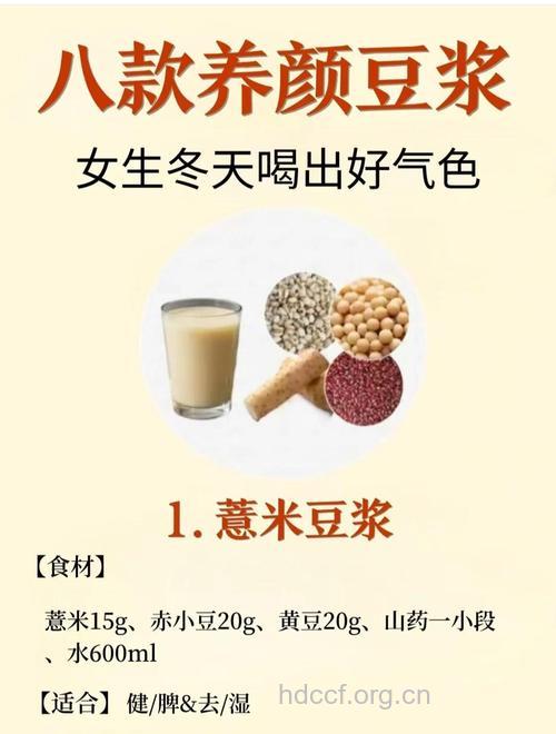 冬季养生喝七种豆浆很滋补