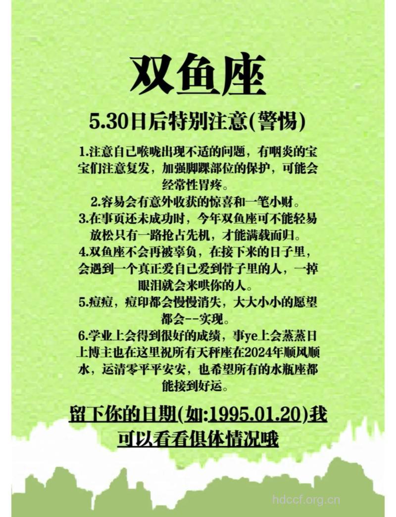 双鱼座2013年5月运程