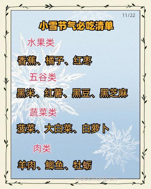小雪节气养生 小雪节气吃啥好