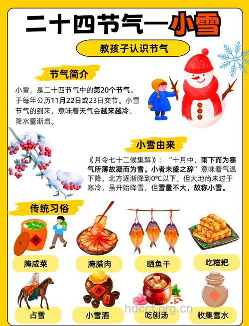 小雪节气养生 小雪节气有什么习俗