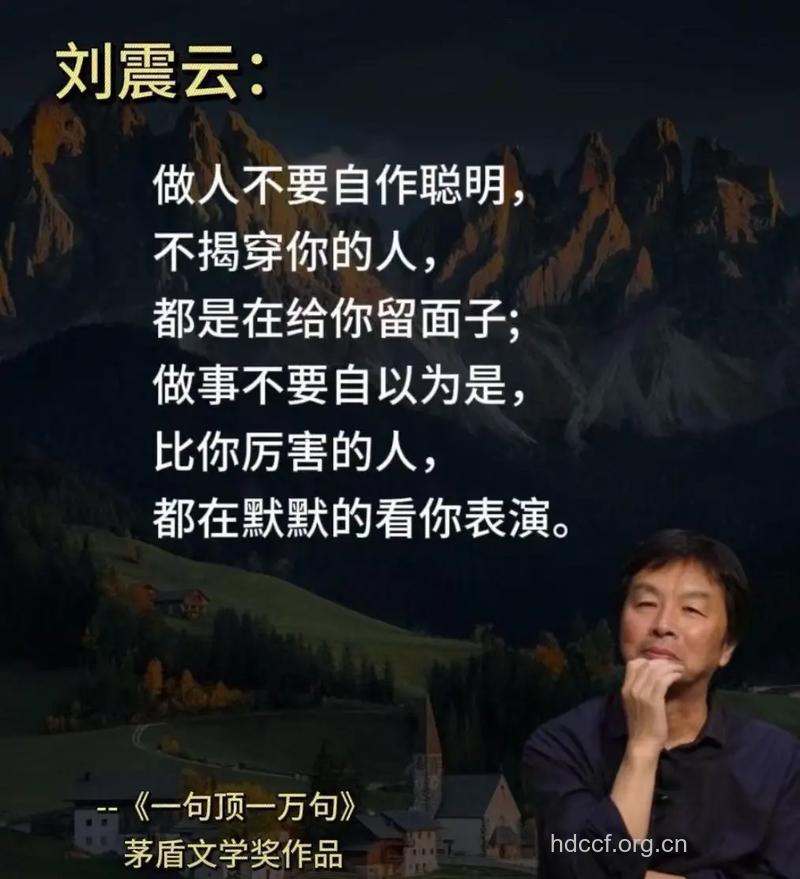 中年男人不要聪明到“绝顶”