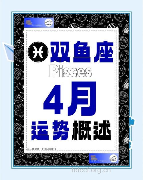 双鱼座2013年4月25日运程