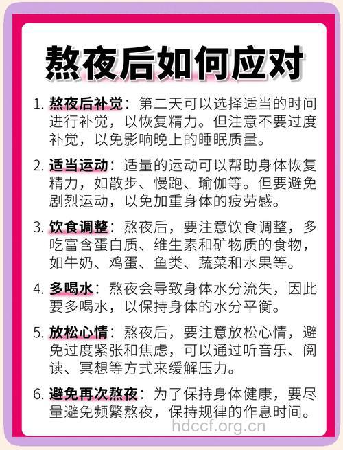 经常熬夜伤身怎么办 身体怎么及时补回来