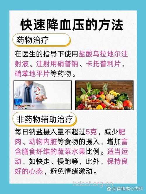 高血压患者怎么让血压不升高