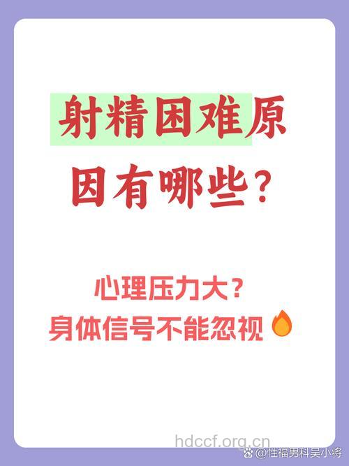 男人射精困难怎么回事 主要分为这2类