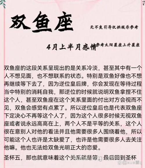 双鱼座2013年4月18日运程