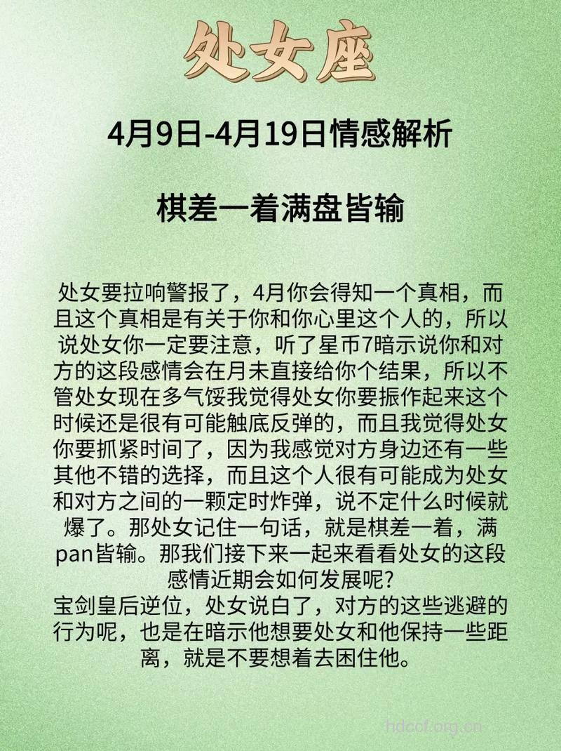 处女座2013年4月18日运程