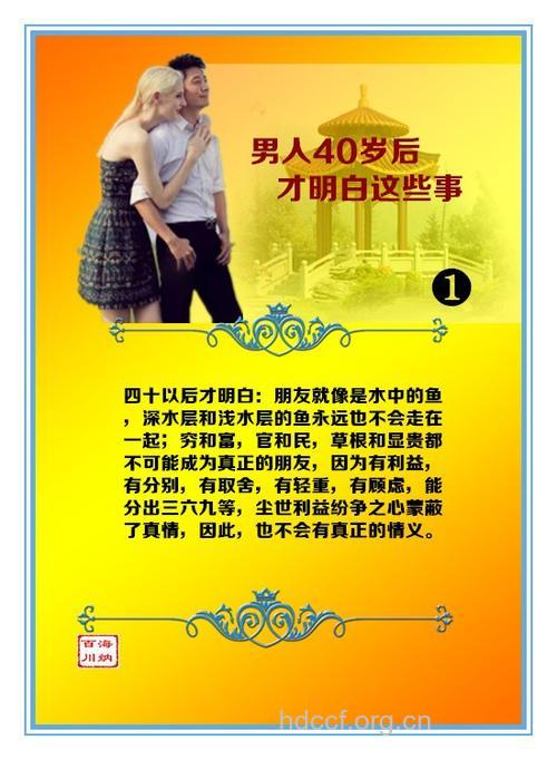 男人40后应该明白这些事