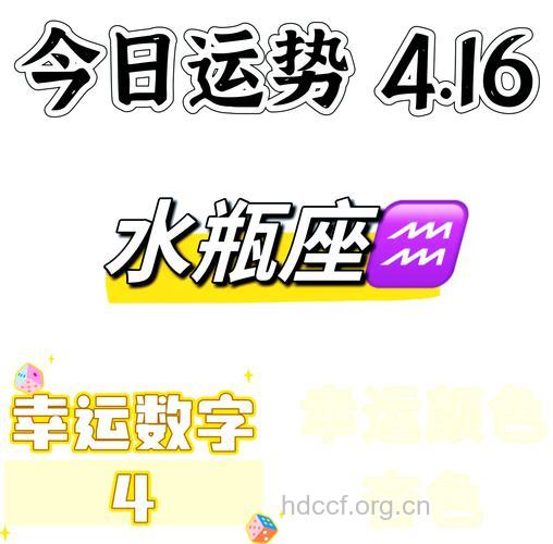 水瓶座2013年4月16日运程