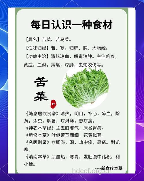 苦菜的功效 男人吃苦菜的好处