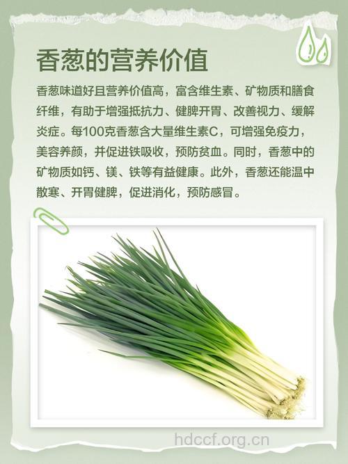 细香葱的功效 男人吃细香葱的好处
