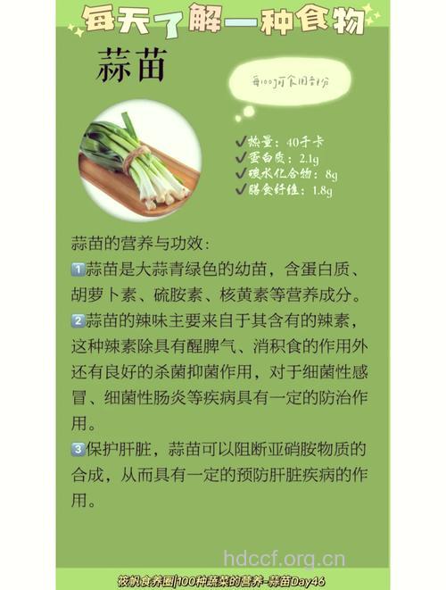 蒜苗的功效 男人吃蒜苗的好处