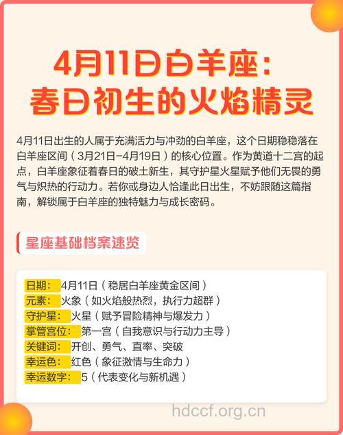 白羊座2013年4月11日运程