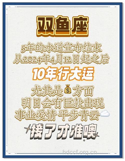 双鱼座2013年4月10日运程