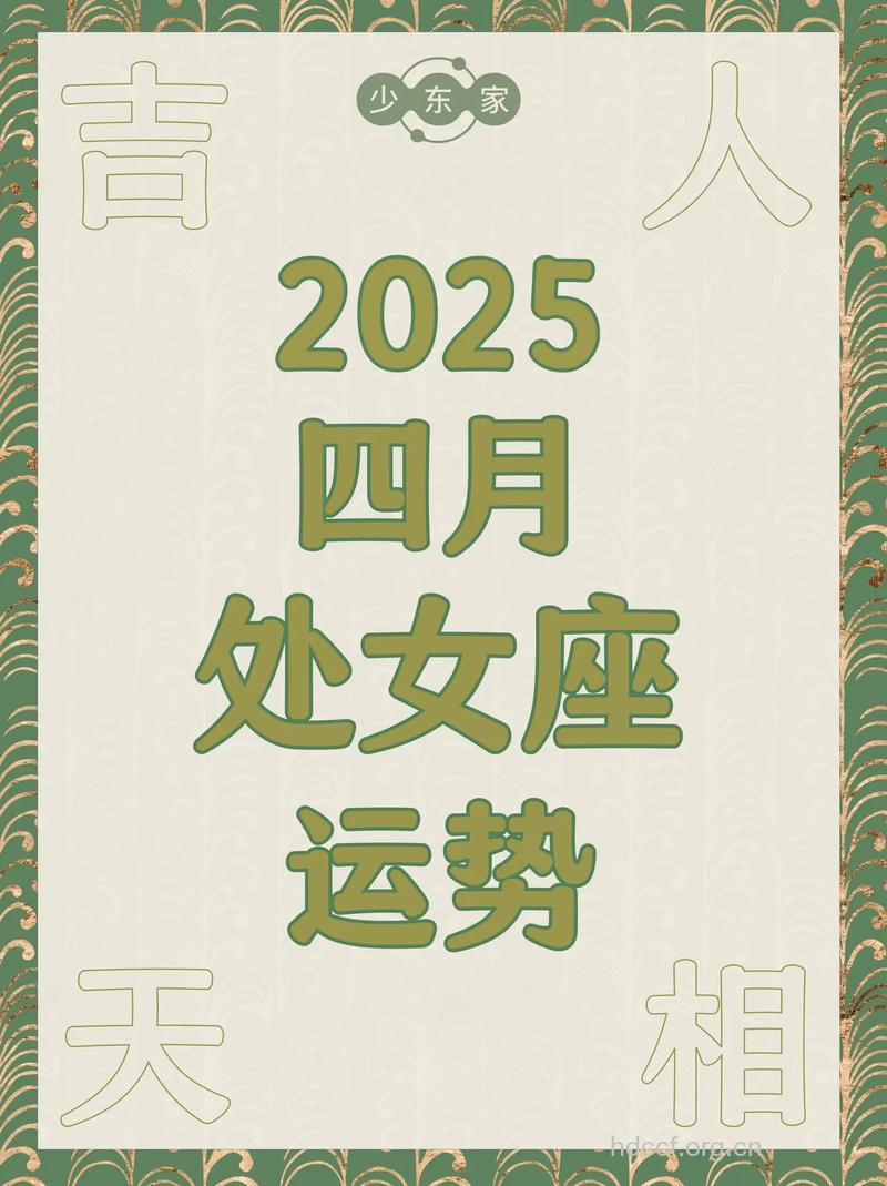 处女座2013年4月9日运程
