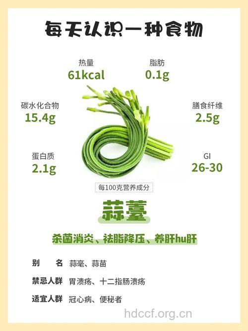 蒜苔有什么功效与作用