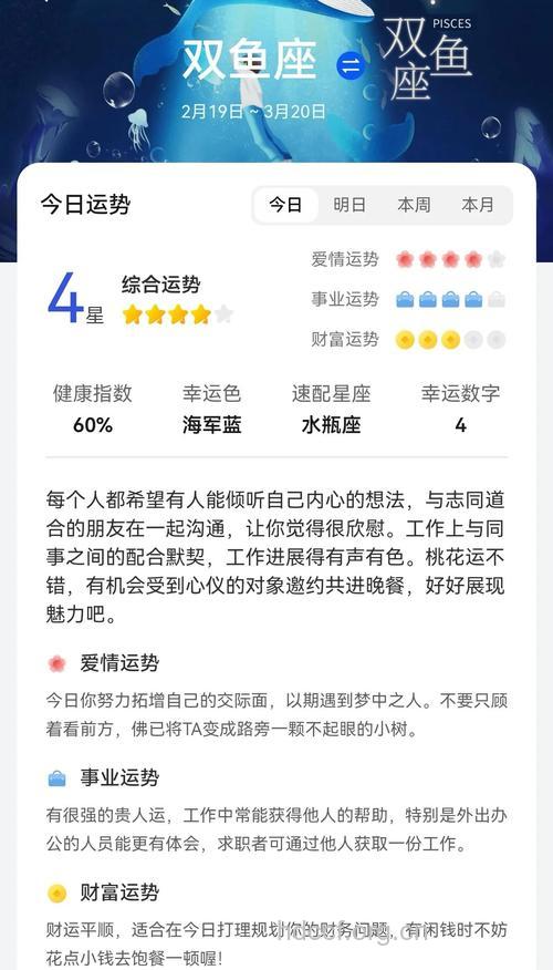 双鱼座2013年4月3日运程