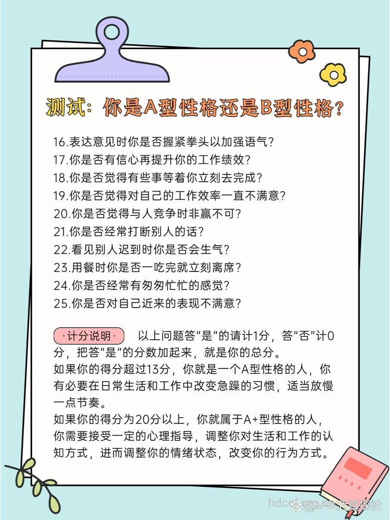 A型性格的人易得高血压