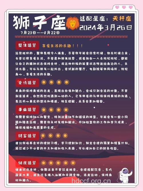 狮子座2013年4月2日运程