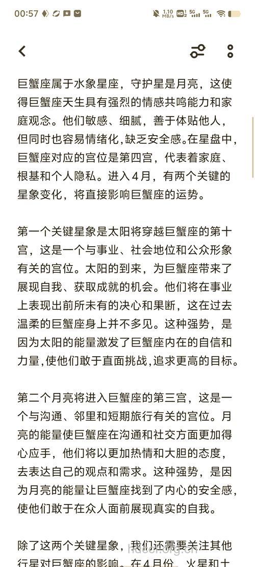 巨蟹座2013年4月1日运程