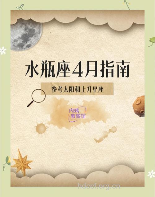 水瓶座2013年4月运势