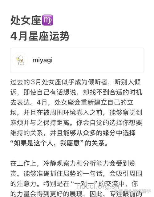 处女座2013年4月运势