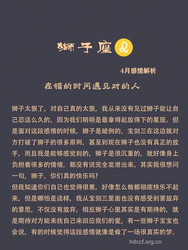 狮子座2013年4月运势